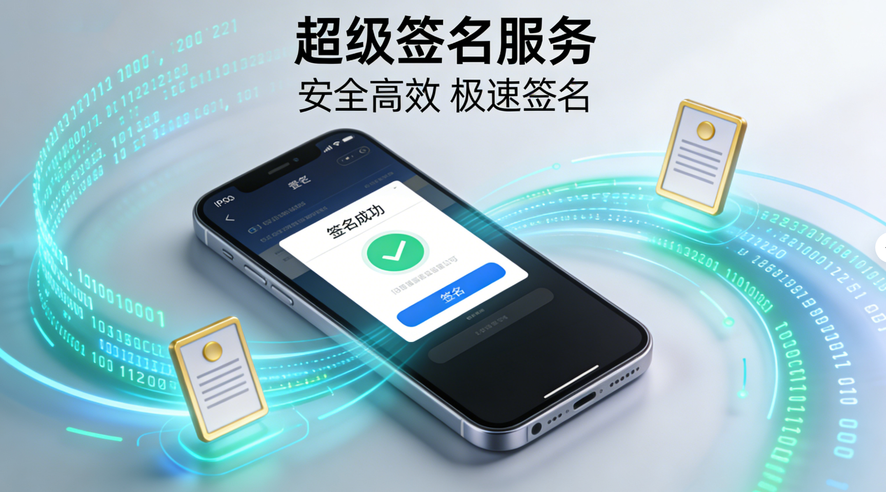 iOS签名技术深度实践手记